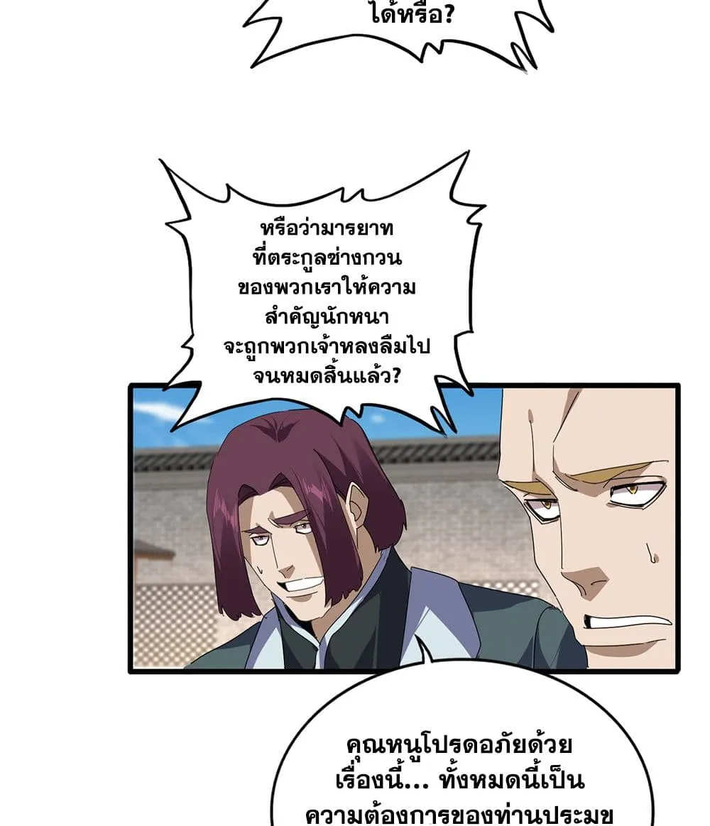 Magic Emperor ราชาจอมเวทย์ ตอนที่ 891 หน้า 47