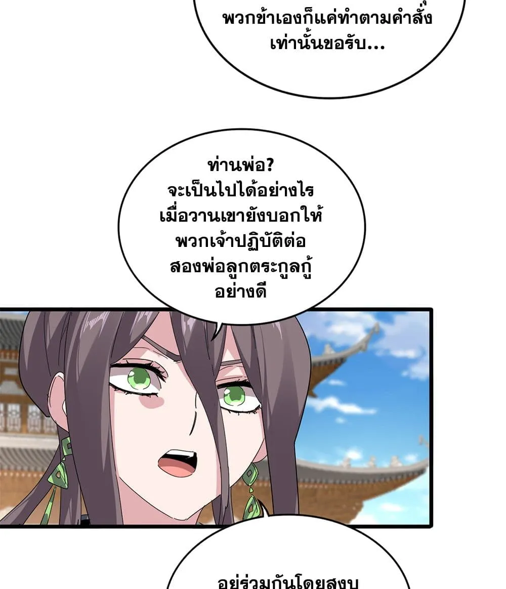 Magic Emperor ราชาจอมเวทย์ ตอนที่ 891 หน้า 48