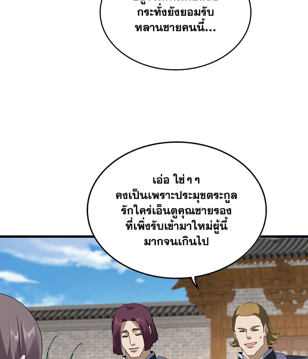 Magic Emperor ราชาจอมเวทย์ ตอนที่ 891 หน้า 49