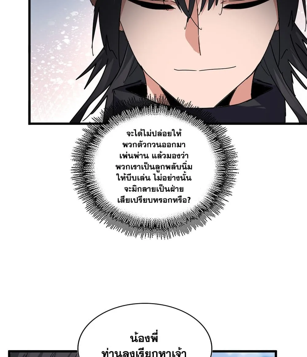 Magic Emperor ราชาจอมเวทย์ ตอนที่ 891 หน้า 55