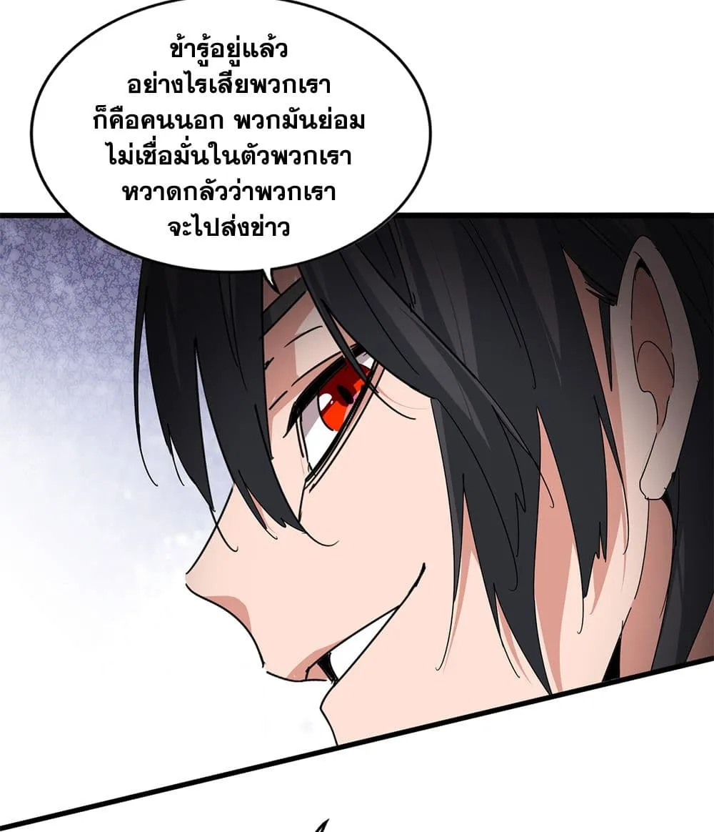 Magic Emperor ราชาจอมเวทย์ ตอนที่ 891 หน้า 9