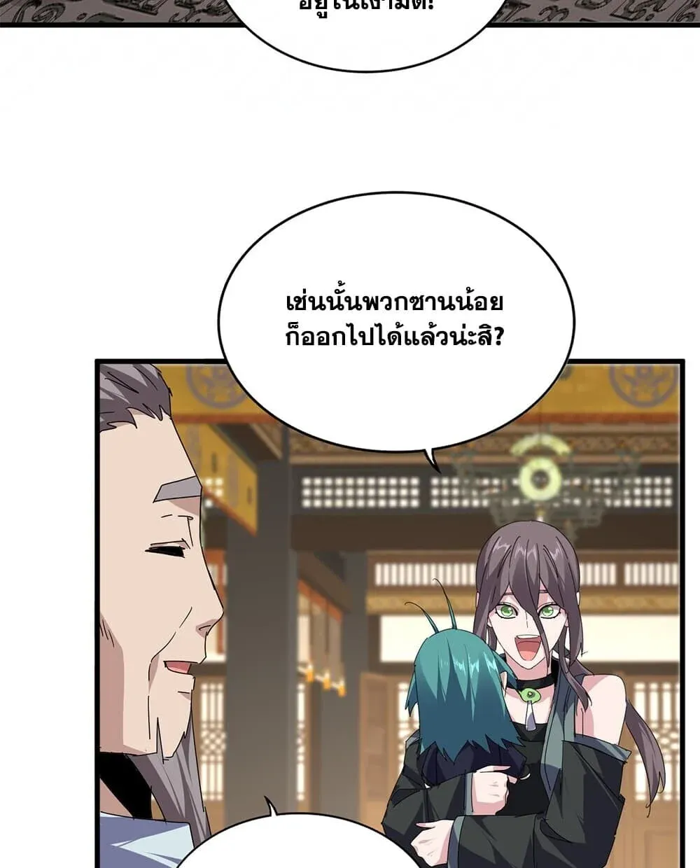 Magic Emperor ราชาจอมเวทย์ ตอนที่ 892 หน้า 14