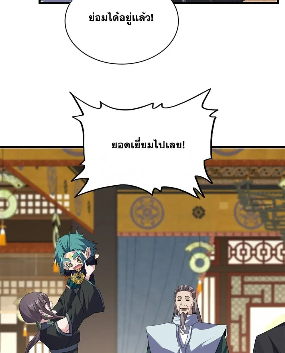 Magic Emperor ราชาจอมเวทย์ ตอนที่ 892 หน้า 15