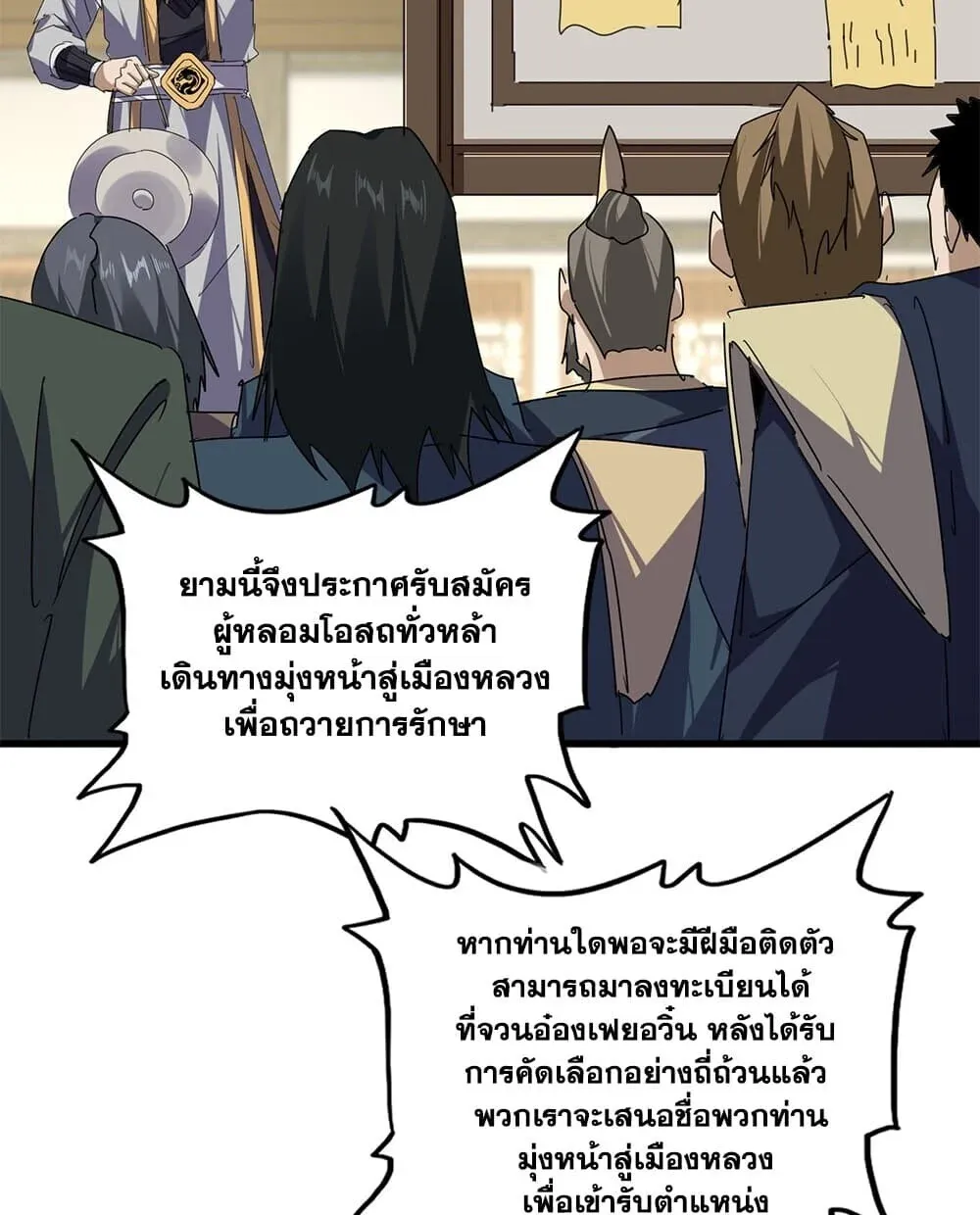 Magic Emperor ราชาจอมเวทย์ ตอนที่ 892 หน้า 23
