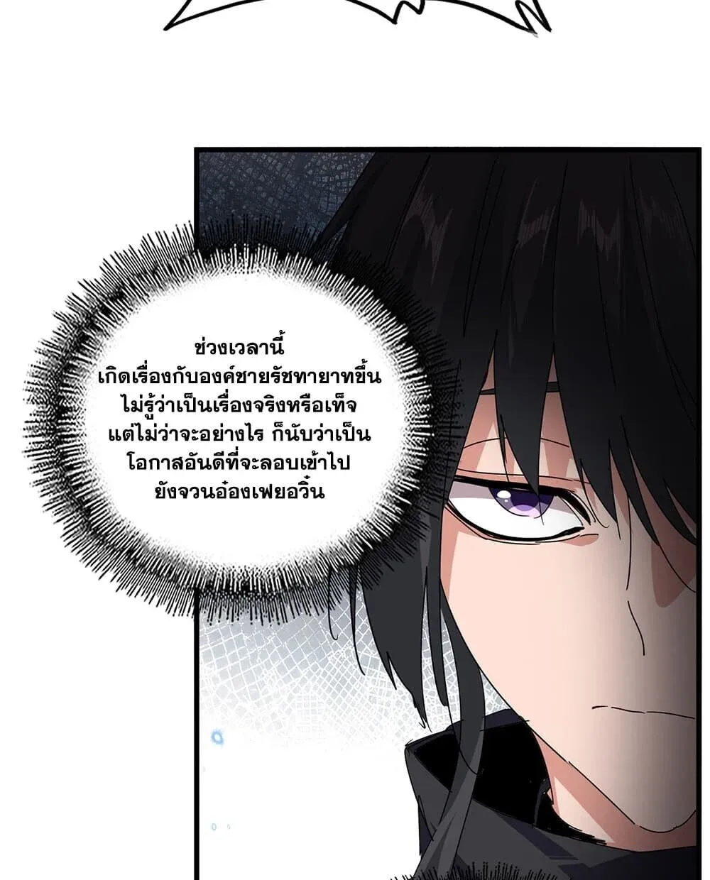 Magic Emperor ราชาจอมเวทย์ ตอนที่ 892 หน้า 25