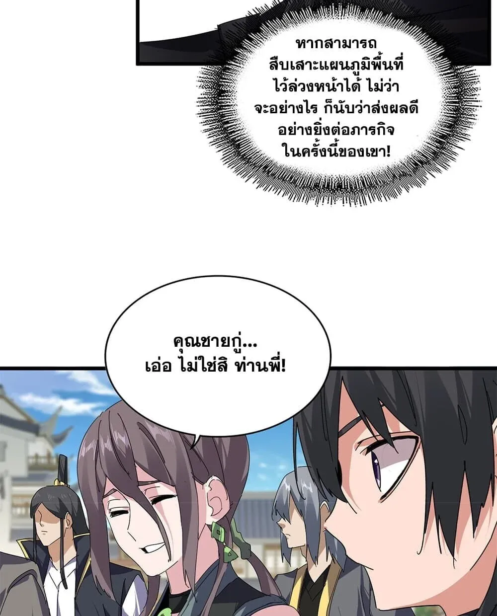 Magic Emperor ราชาจอมเวทย์ ตอนที่ 892 หน้า 26