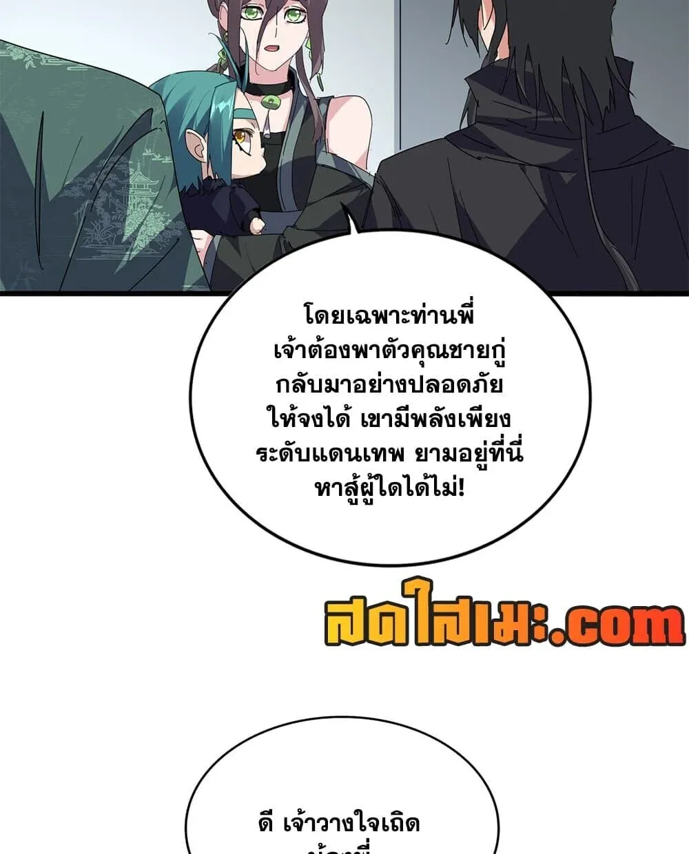 Magic Emperor ราชาจอมเวทย์ ตอนที่ 892 หน้า 33
