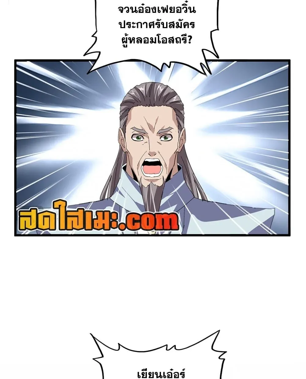 Magic Emperor ราชาจอมเวทย์ ตอนที่ 892 หน้า 38