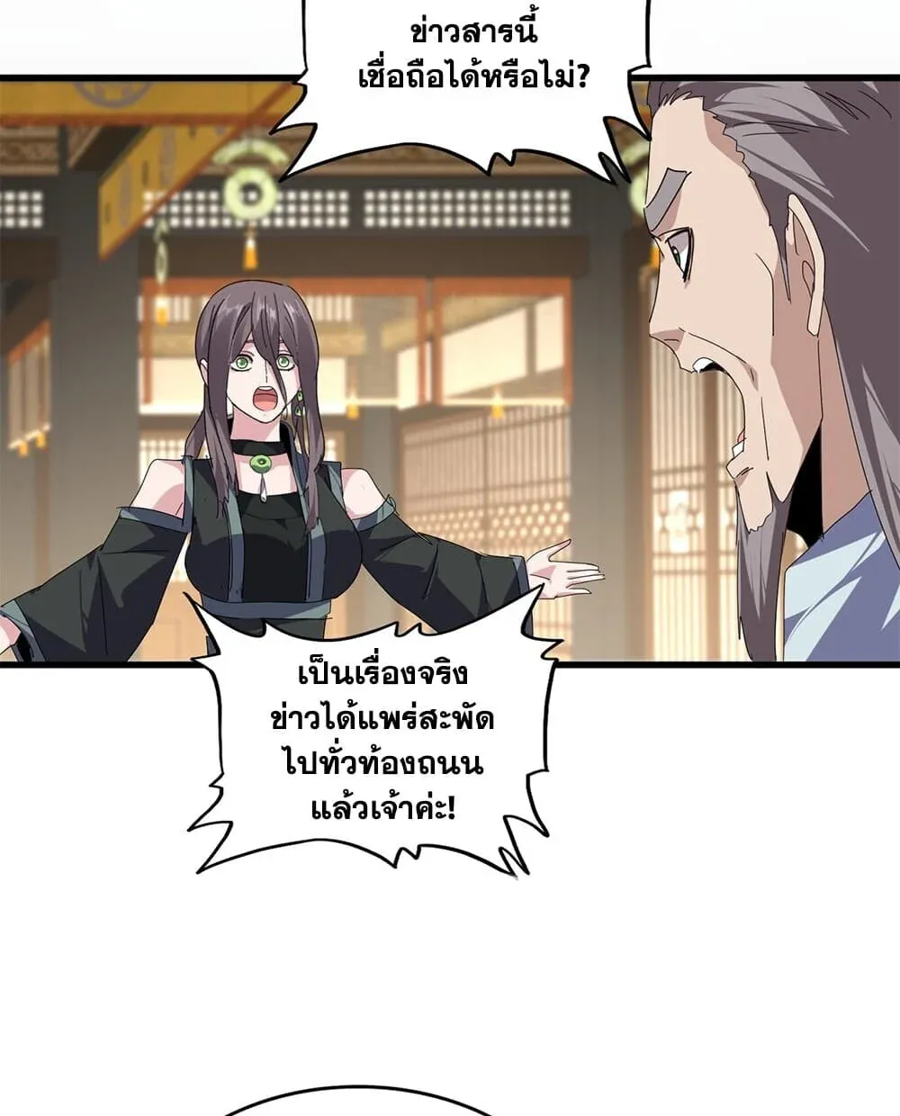 Magic Emperor ราชาจอมเวทย์ ตอนที่ 892 หน้า 39