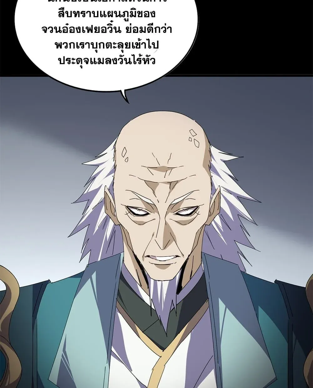 Magic Emperor ราชาจอมเวทย์ ตอนที่ 892 หน้า 48