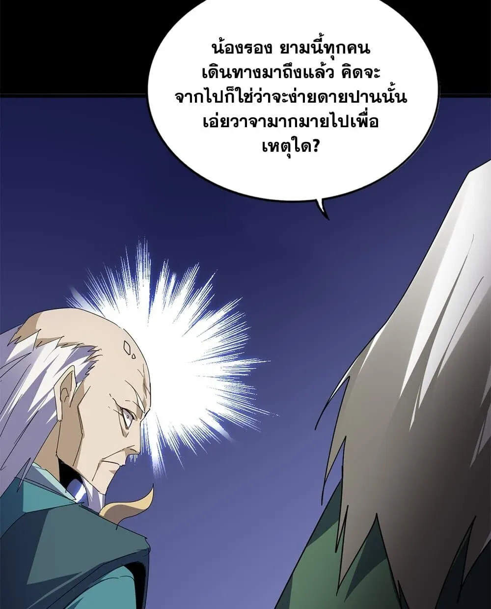 Magic Emperor ราชาจอมเวทย์ ตอนที่ 892 หน้า 56