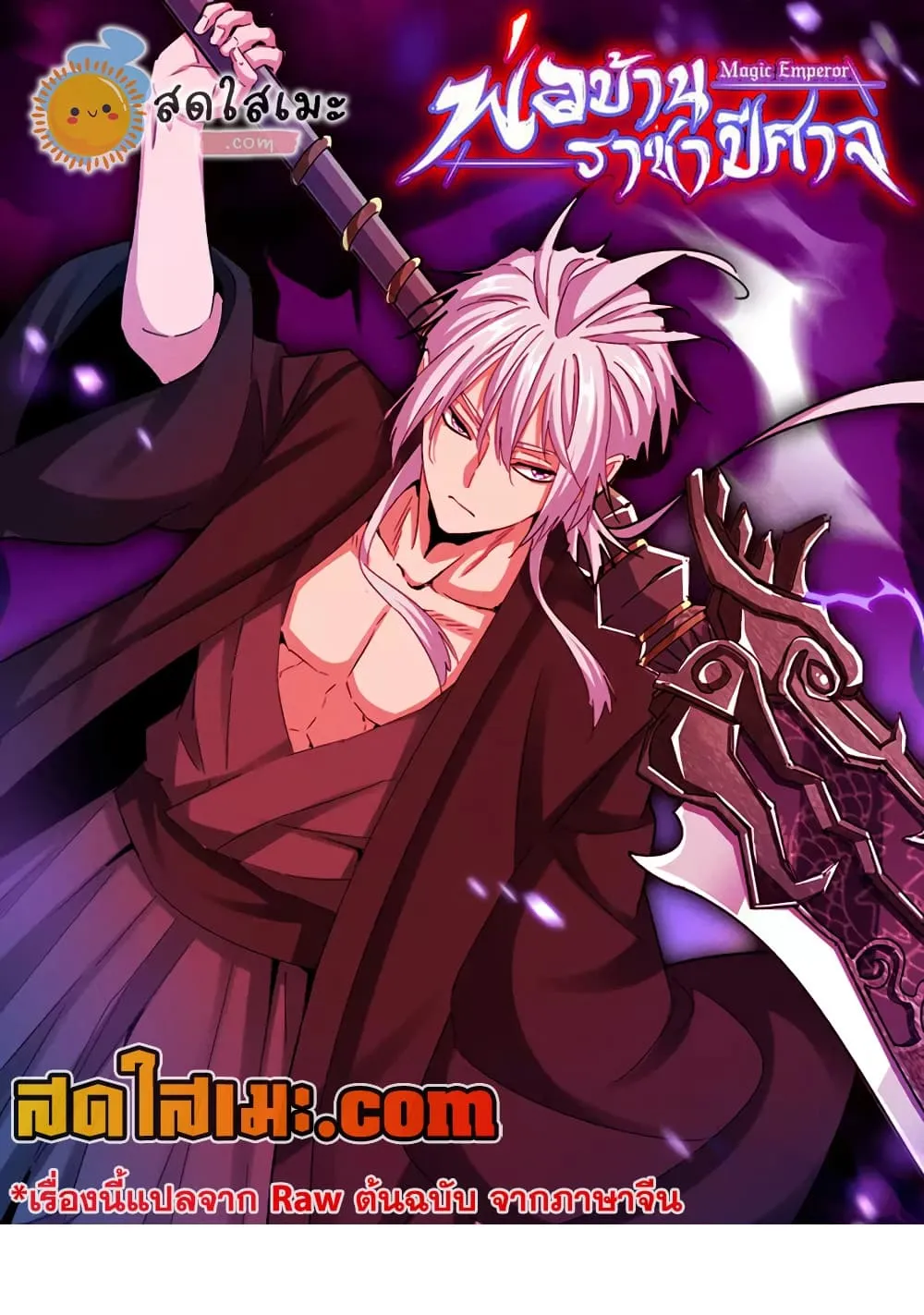 Magic Emperor ราชาจอมเวทย์ ตอนที่ 893 หน้า 1