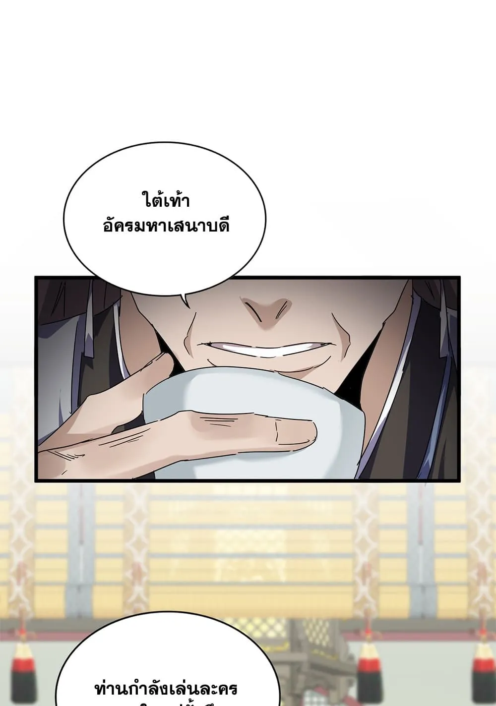 Magic Emperor ราชาจอมเวทย์ ตอนที่ 893 หน้า 12