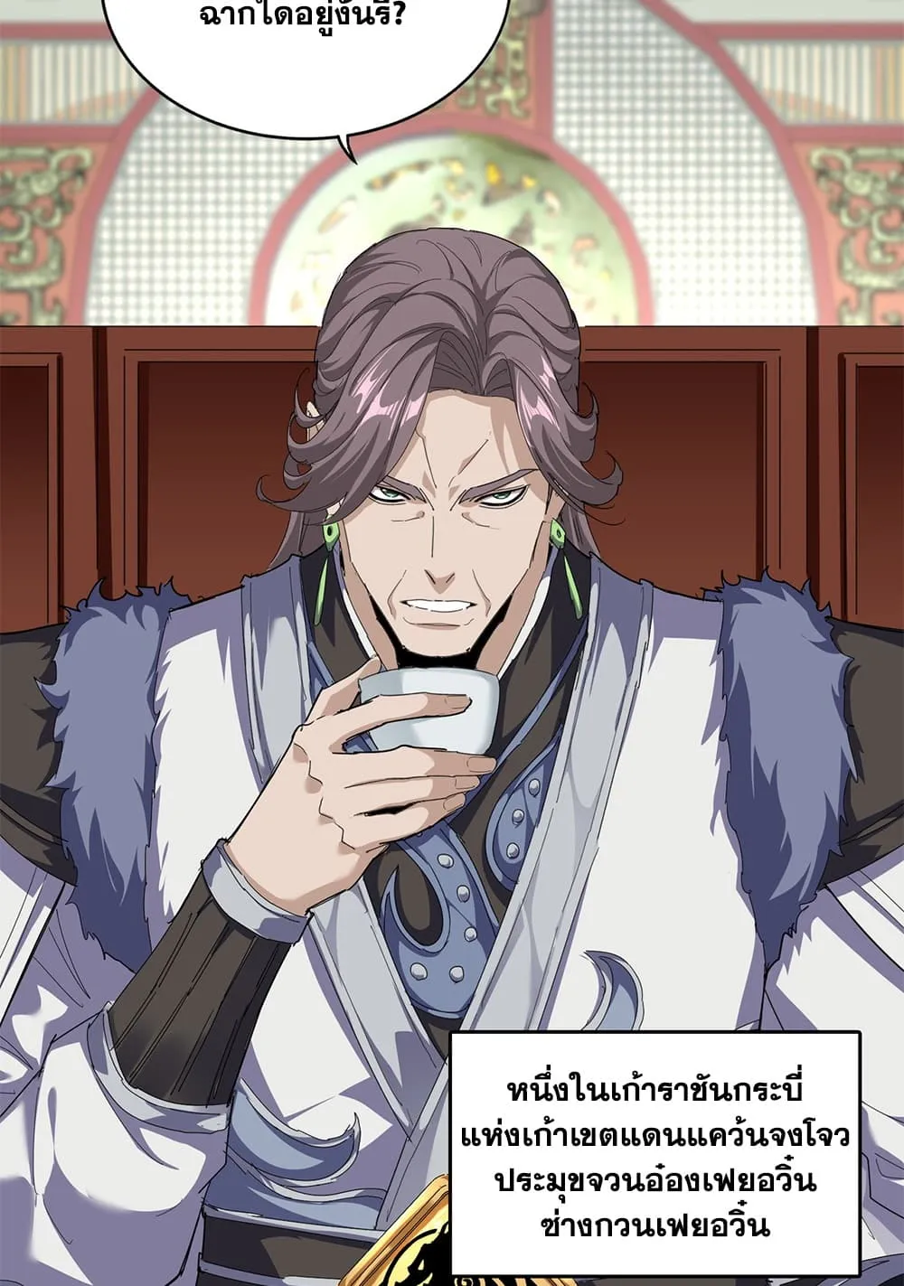 Magic Emperor ราชาจอมเวทย์ ตอนที่ 893 หน้า 13