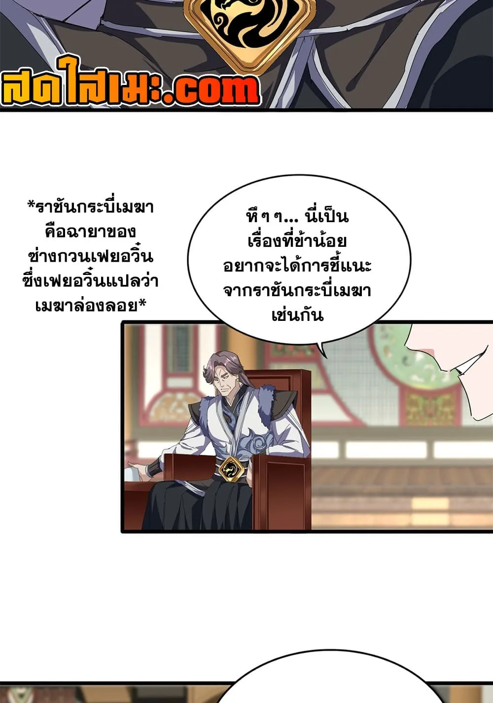 Magic Emperor ราชาจอมเวทย์ ตอนที่ 893 หน้า 14