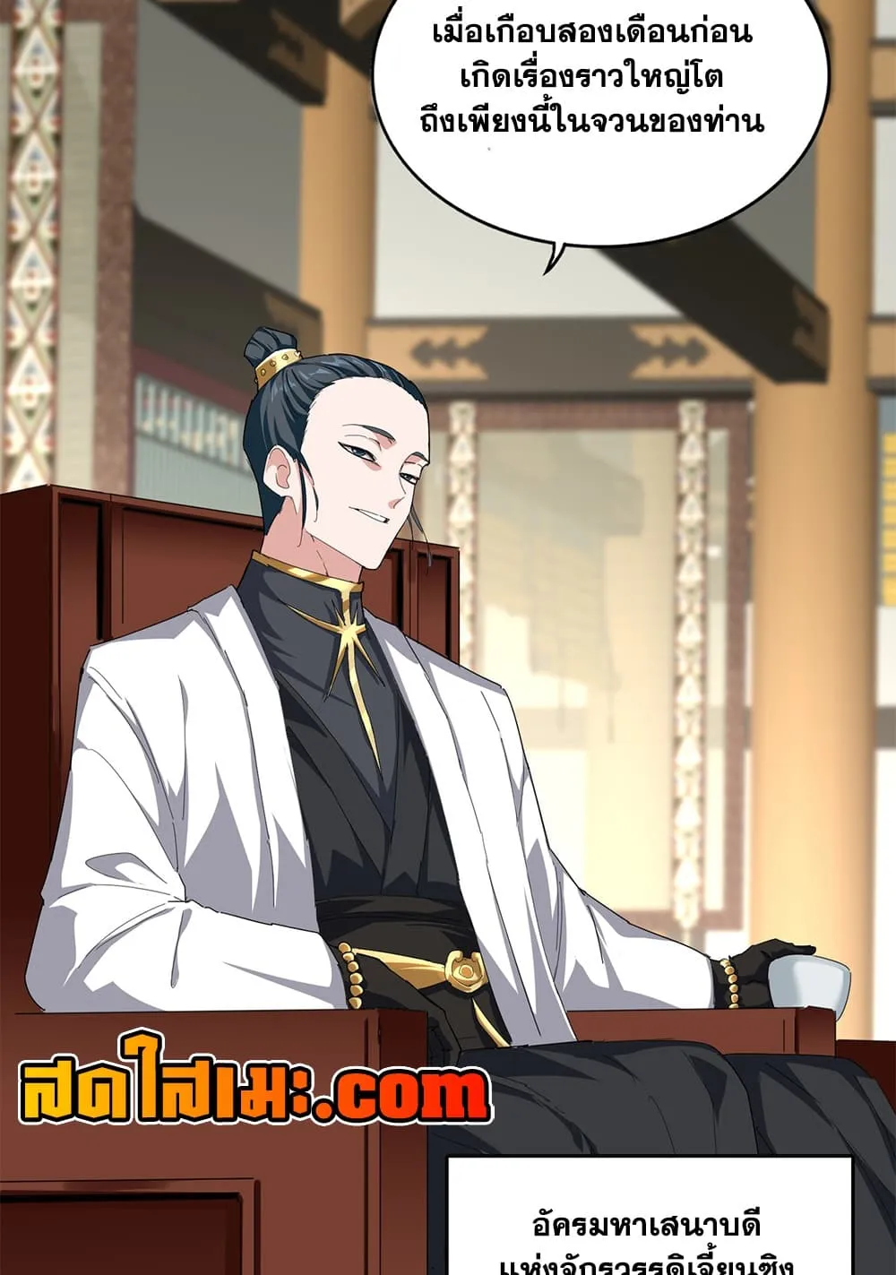 Magic Emperor ราชาจอมเวทย์ ตอนที่ 893 หน้า 15