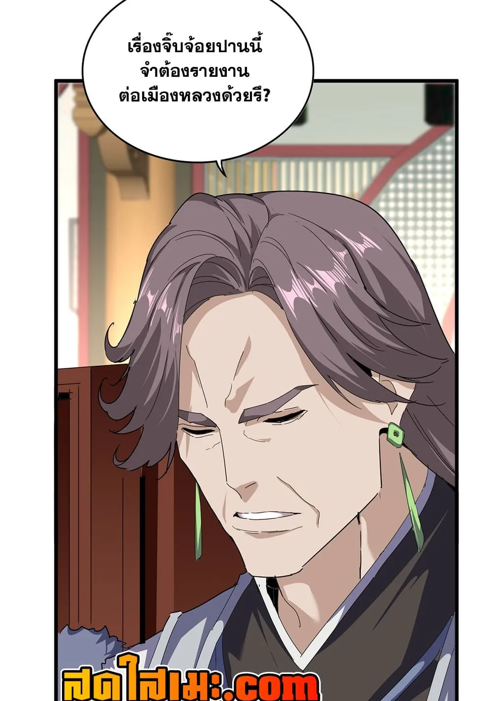 Magic Emperor ราชาจอมเวทย์ ตอนที่ 893 หน้า 18