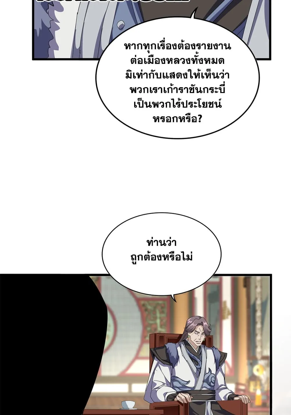 Magic Emperor ราชาจอมเวทย์ ตอนที่ 893 หน้า 19