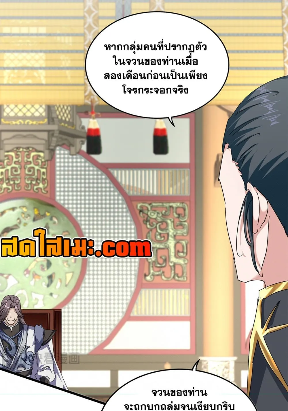 Magic Emperor ราชาจอมเวทย์ ตอนที่ 893 หน้า 24