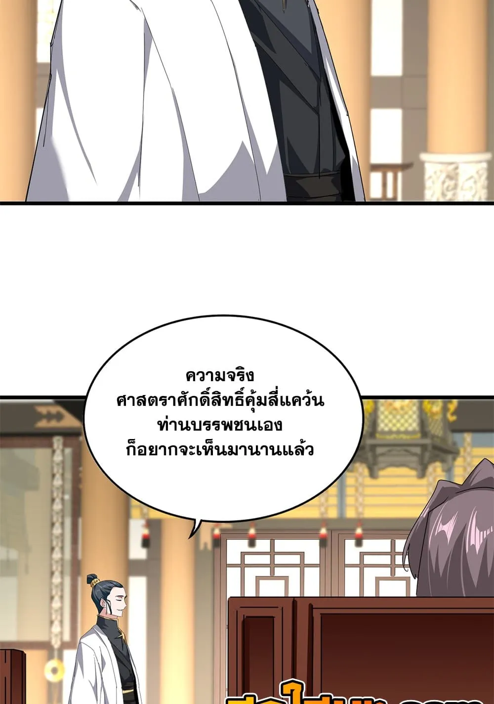 Magic Emperor ราชาจอมเวทย์ ตอนที่ 893 หน้า 28