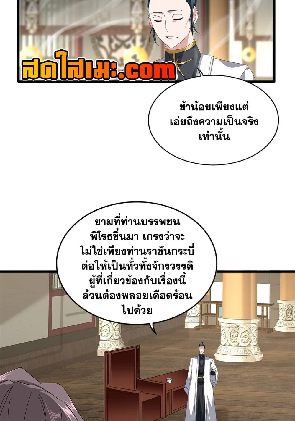 Magic Emperor ราชาจอมเวทย์ ตอนที่ 893 หน้า 36