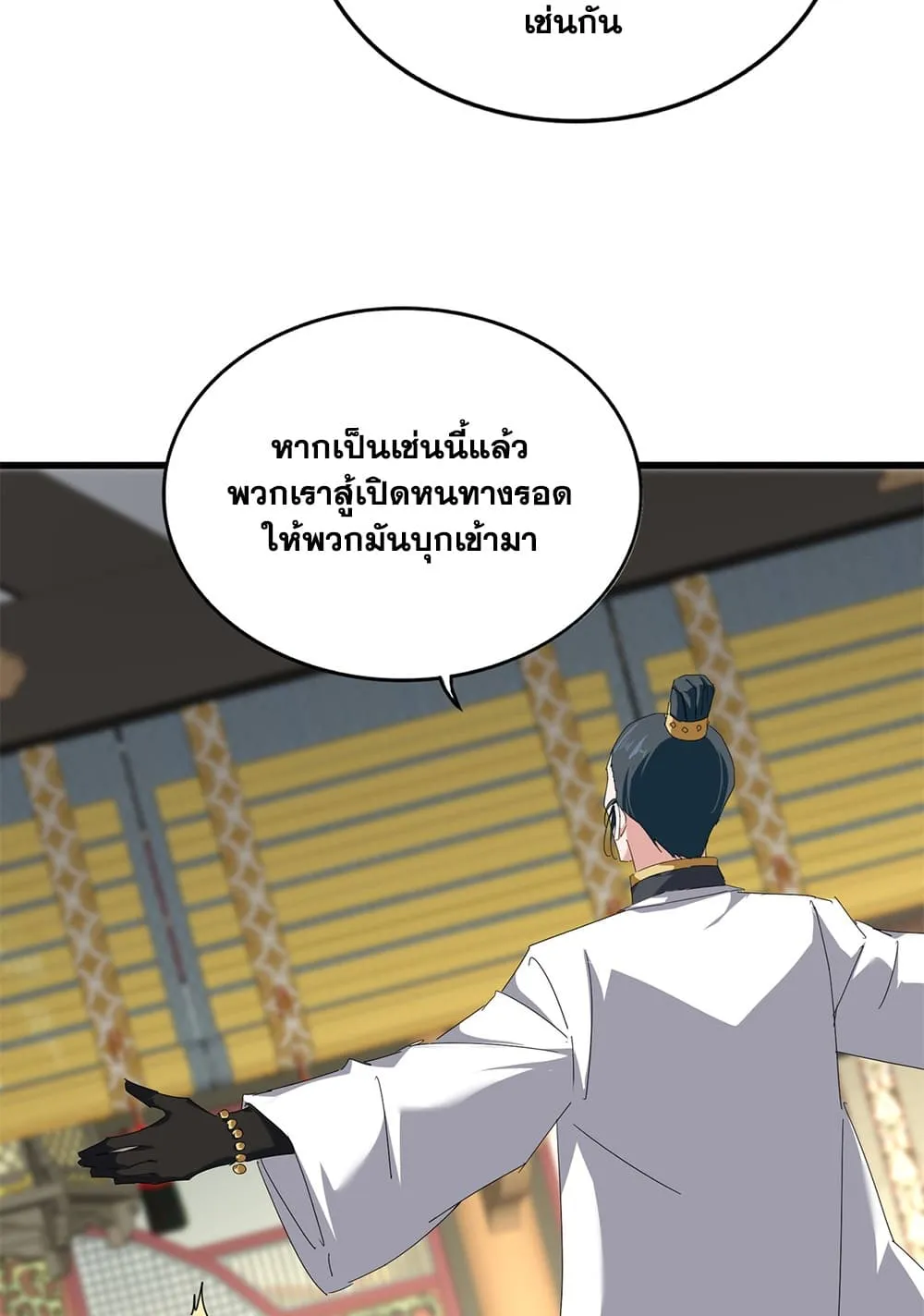 Magic Emperor ราชาจอมเวทย์ ตอนที่ 893 หน้า 43