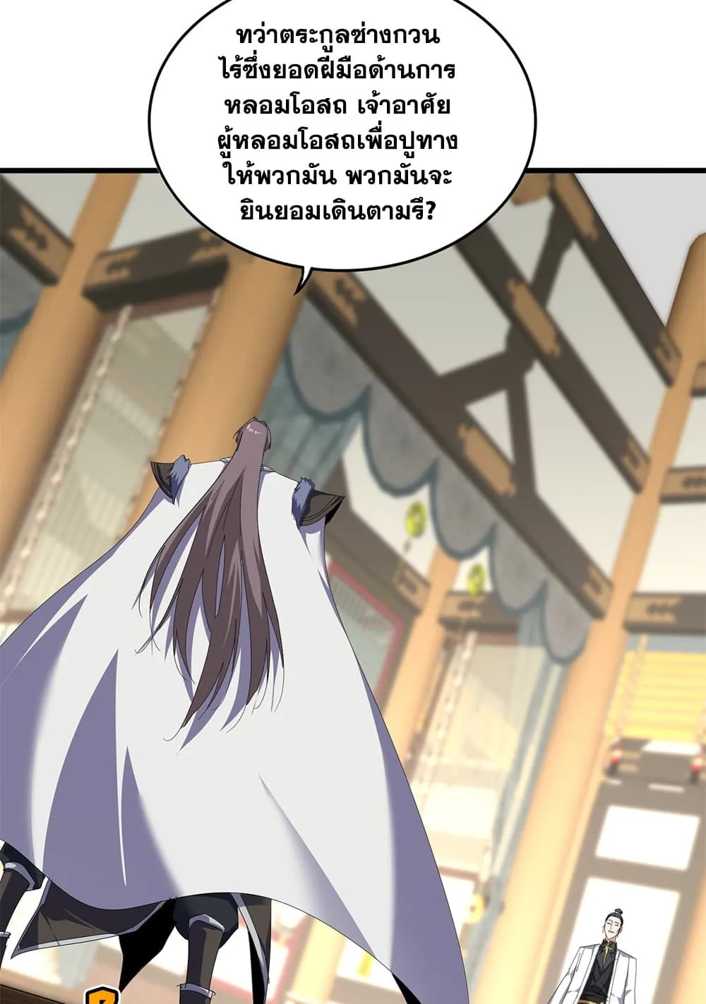 Magic Emperor ราชาจอมเวทย์ ตอนที่ 893 หน้า 50