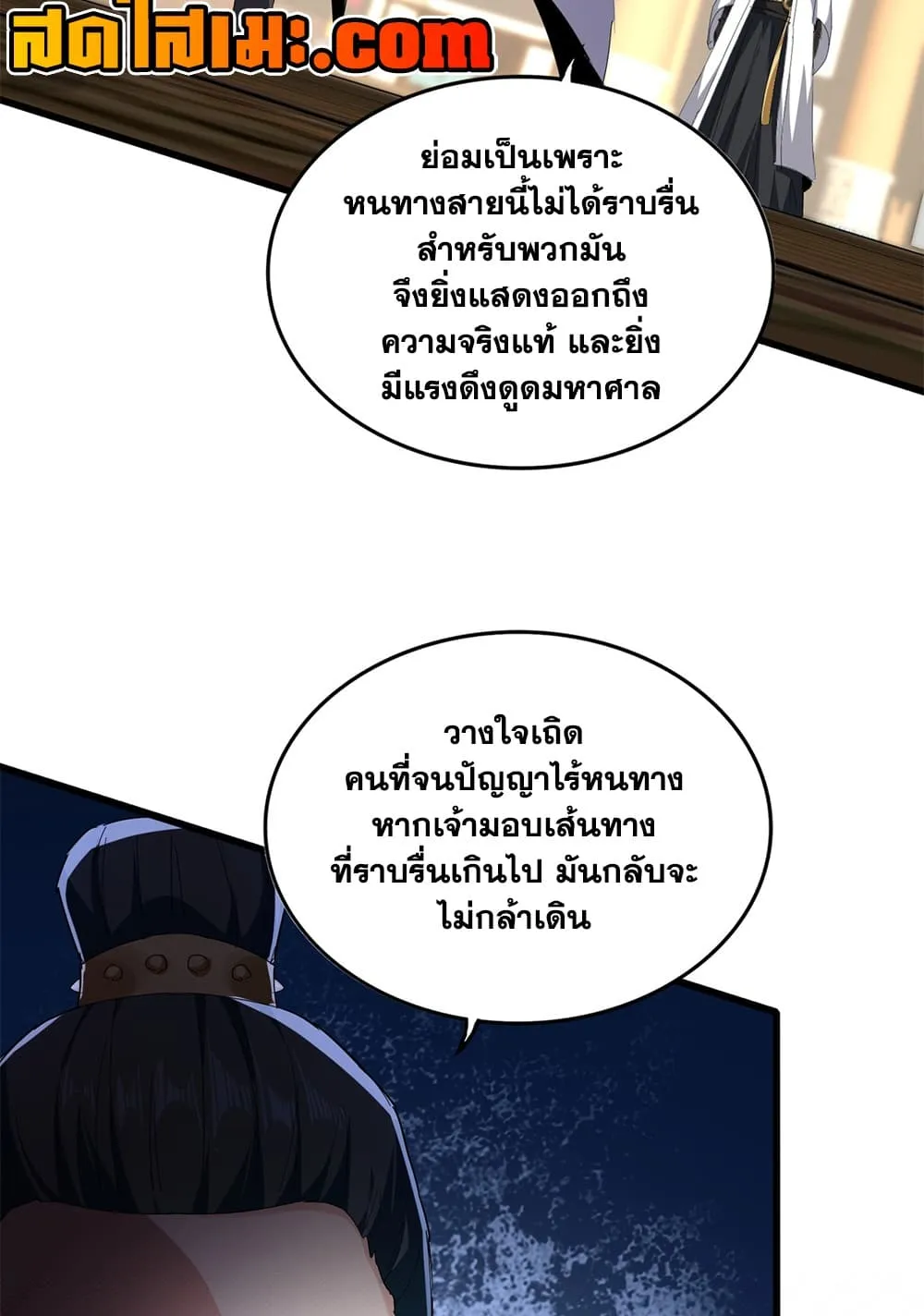 Magic Emperor ราชาจอมเวทย์ ตอนที่ 893 หน้า 51