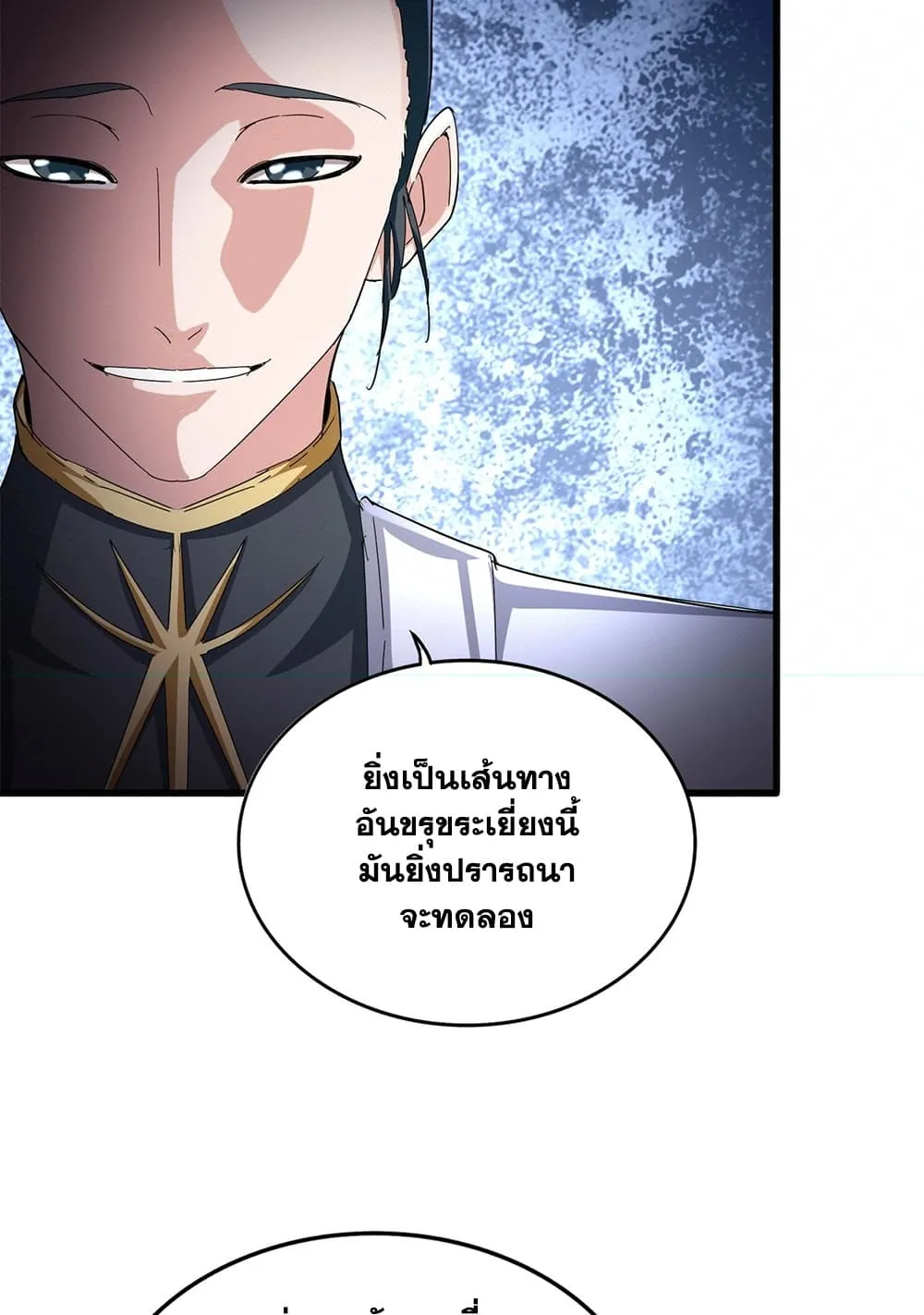 Magic Emperor ราชาจอมเวทย์ ตอนที่ 893 หน้า 52