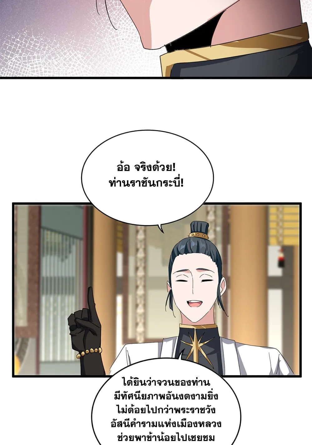 Magic Emperor ราชาจอมเวทย์ ตอนที่ 893 หน้า 55