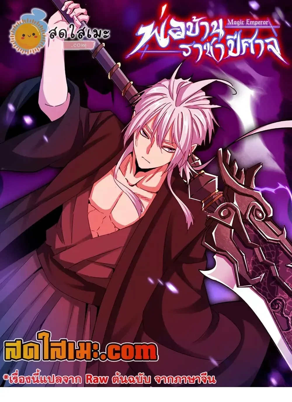 Magic Emperor ราชาจอมเวทย์ ตอนที่ 894 หน้า 1