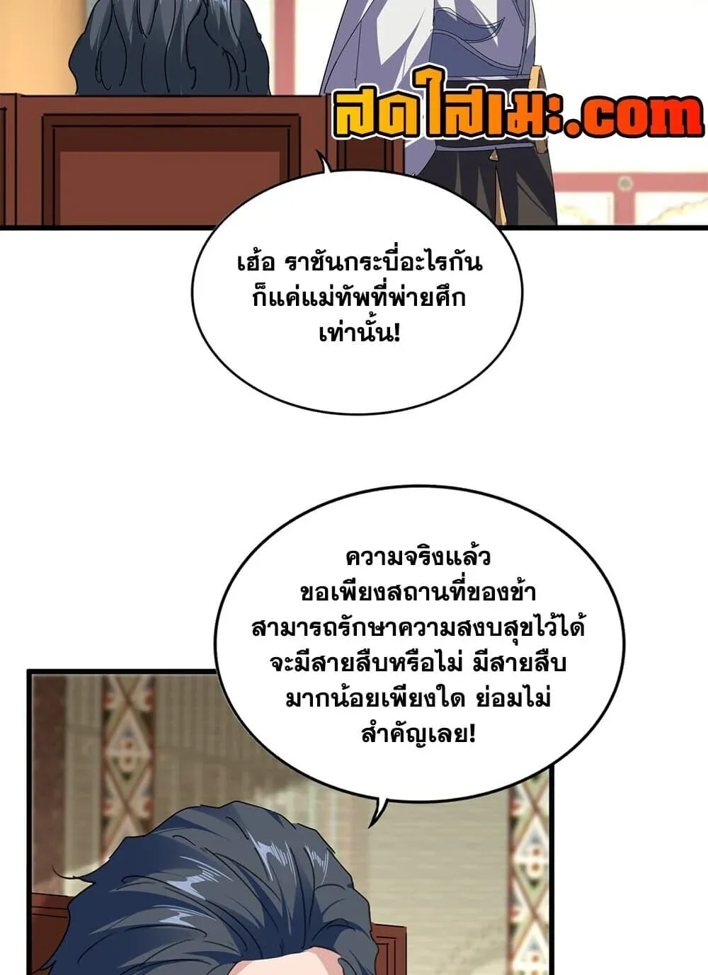 Magic Emperor ราชาจอมเวทย์ ตอนที่ 894 หน้า 10
