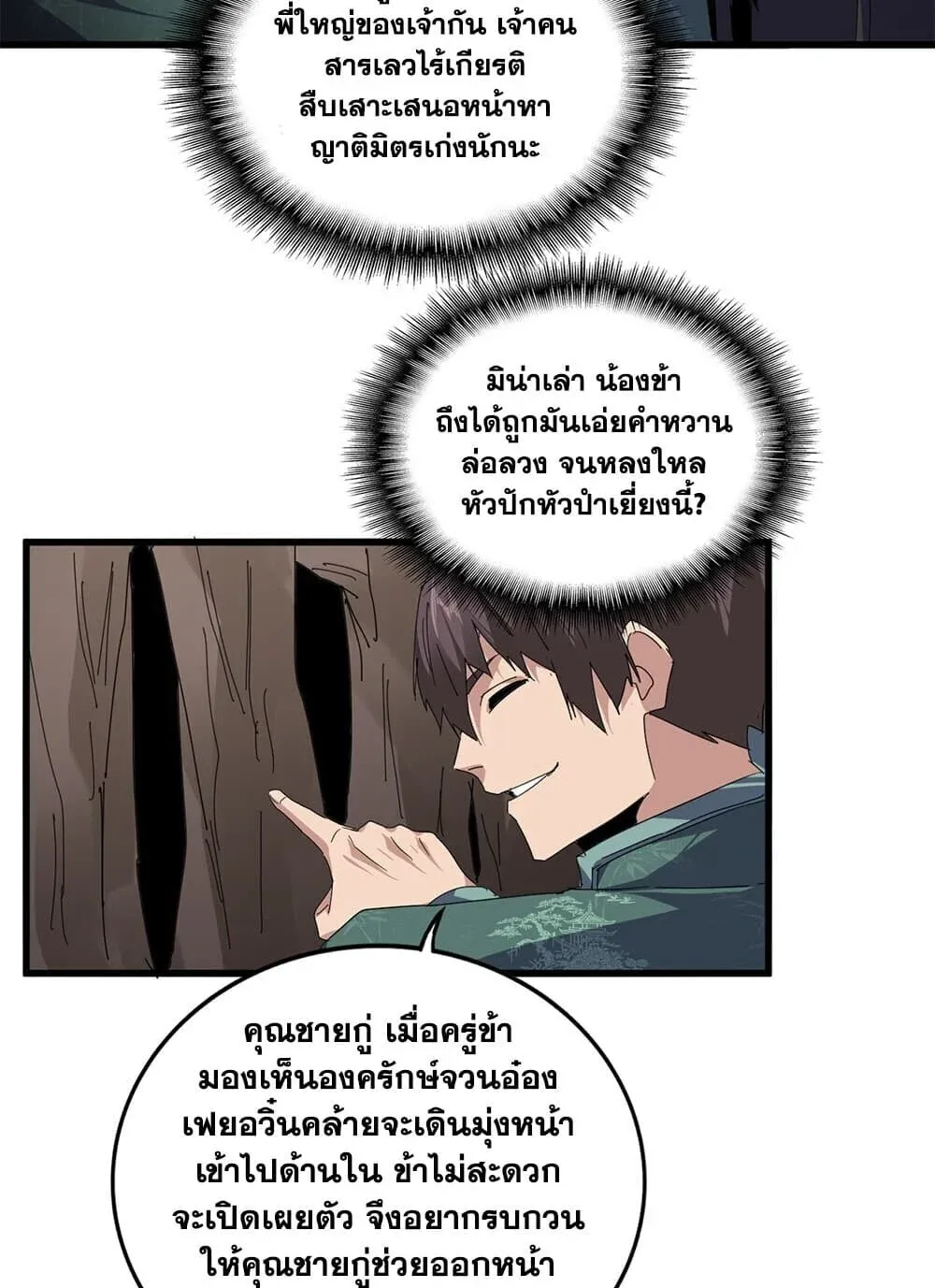 Magic Emperor ราชาจอมเวทย์ ตอนที่ 894 หน้า 25