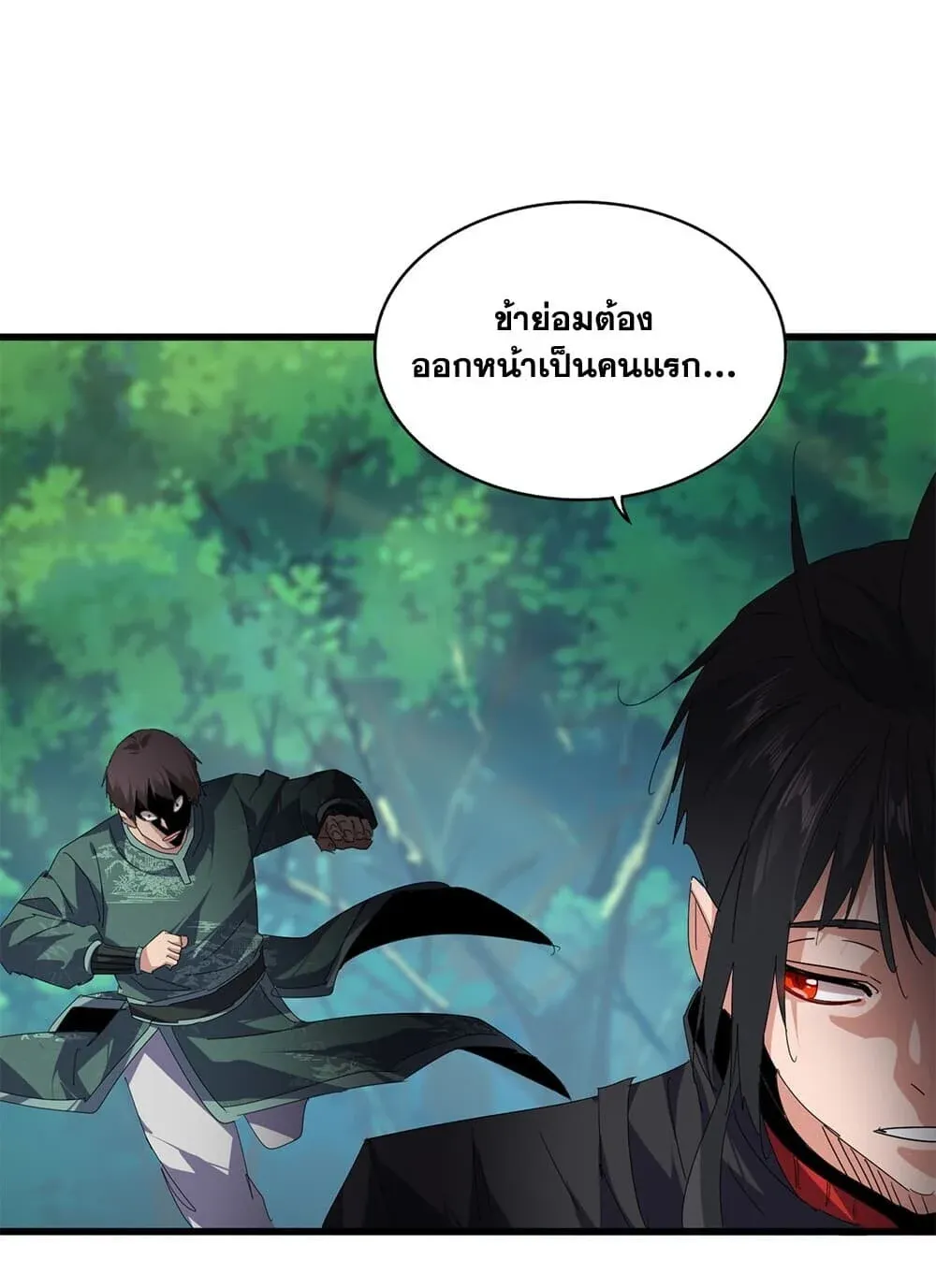 Magic Emperor ราชาจอมเวทย์ ตอนที่ 894 หน้า 29