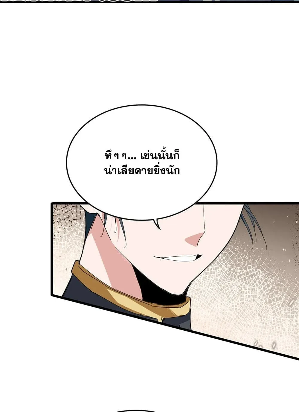 Magic Emperor ราชาจอมเวทย์ ตอนที่ 894 หน้า 4