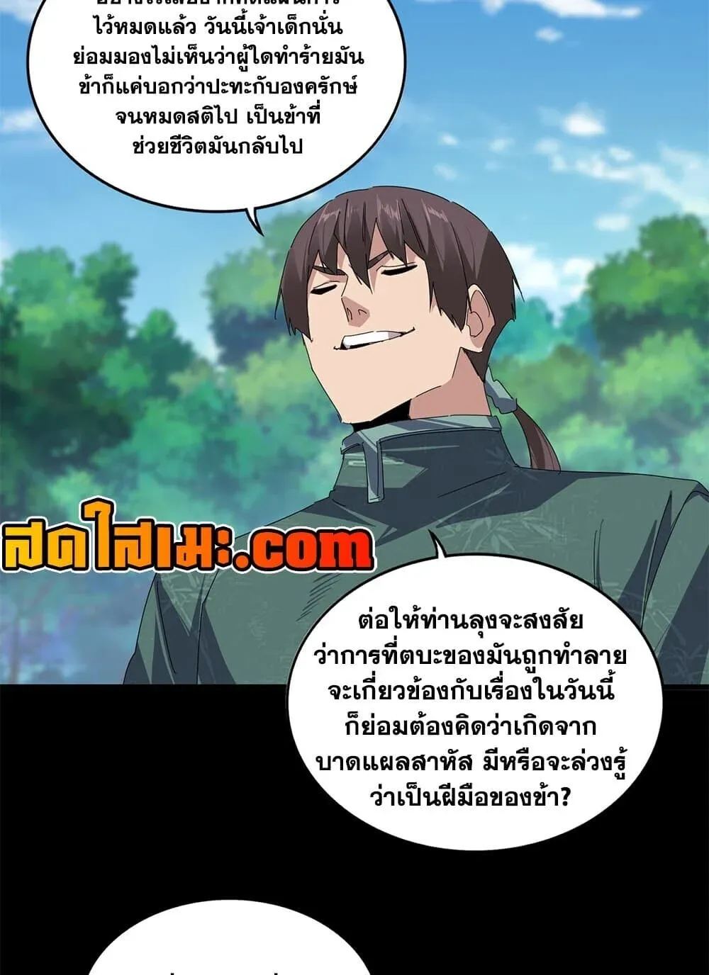 Magic Emperor ราชาจอมเวทย์ ตอนที่ 894 หน้า 45
