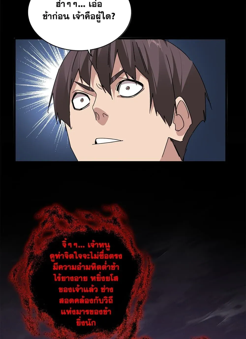 Magic Emperor ราชาจอมเวทย์ ตอนที่ 894 หน้า 46