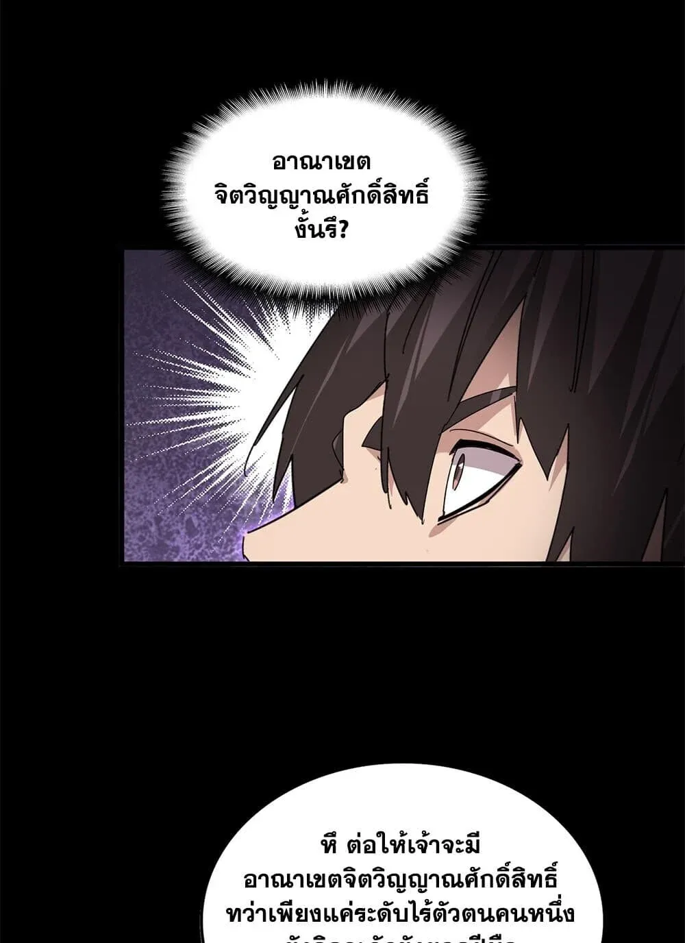 Magic Emperor ราชาจอมเวทย์ ตอนที่ 894 หน้า 48