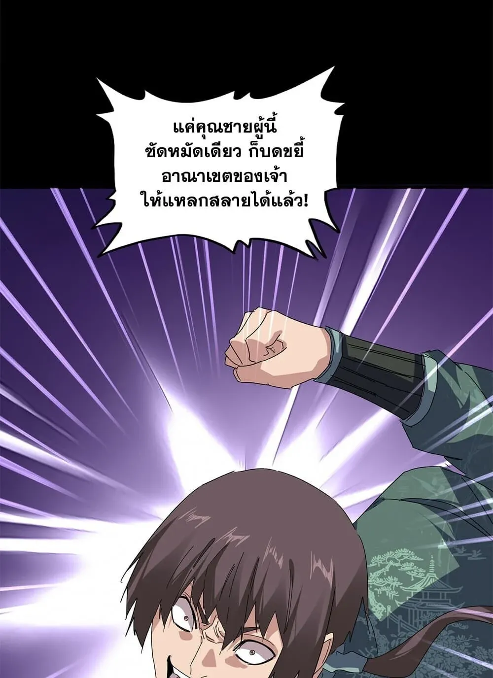 Magic Emperor ราชาจอมเวทย์ ตอนที่ 894 หน้า 50