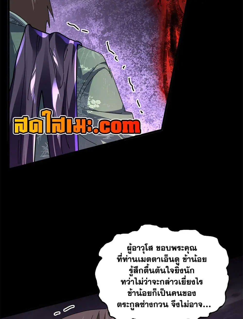 Magic Emperor ราชาจอมเวทย์ ตอนที่ 895 หน้า 13