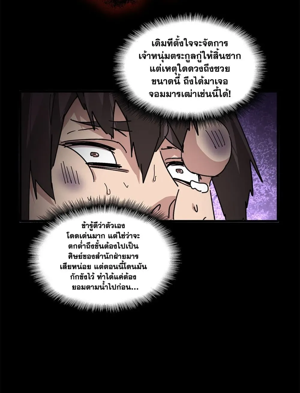 Magic Emperor ราชาจอมเวทย์ ตอนที่ 895 หน้า 17