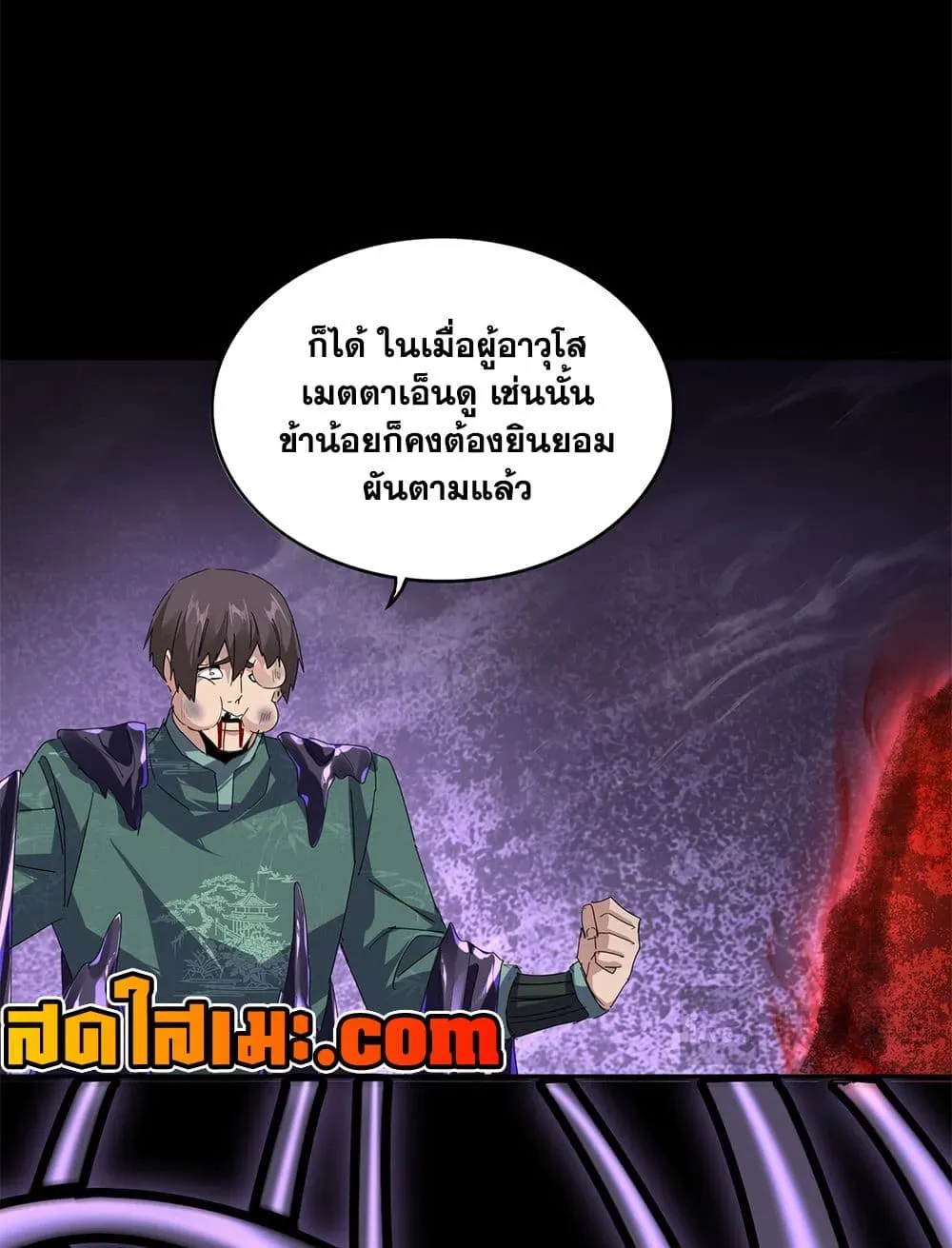 Magic Emperor ราชาจอมเวทย์ ตอนที่ 895 หน้า 18