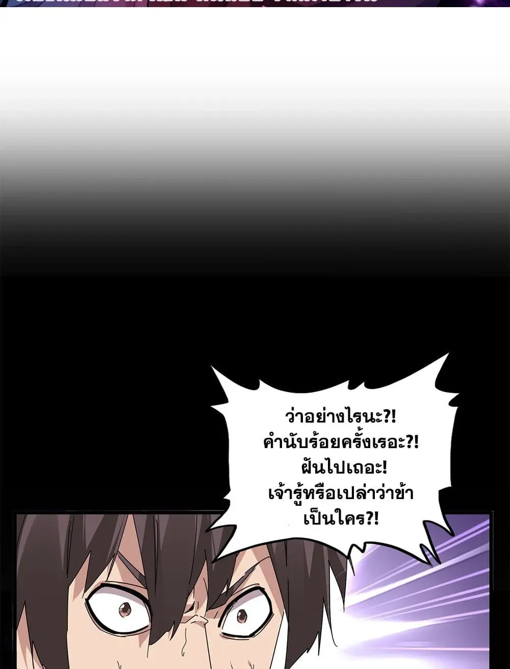 Magic Emperor ราชาจอมเวทย์ ตอนที่ 895 หน้า 2