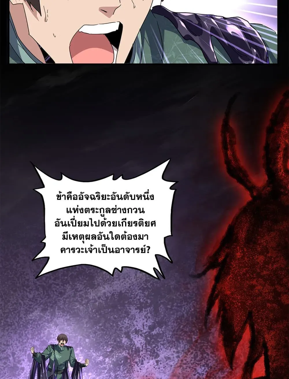 Magic Emperor ราชาจอมเวทย์ ตอนที่ 895 หน้า 3