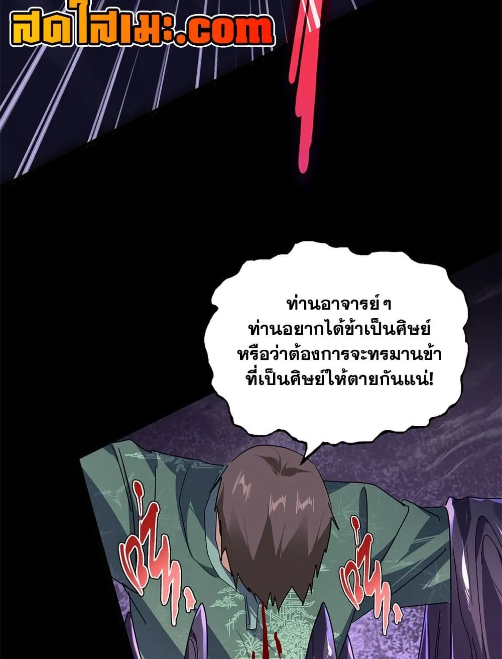 Magic Emperor ราชาจอมเวทย์ ตอนที่ 895 หน้า 38