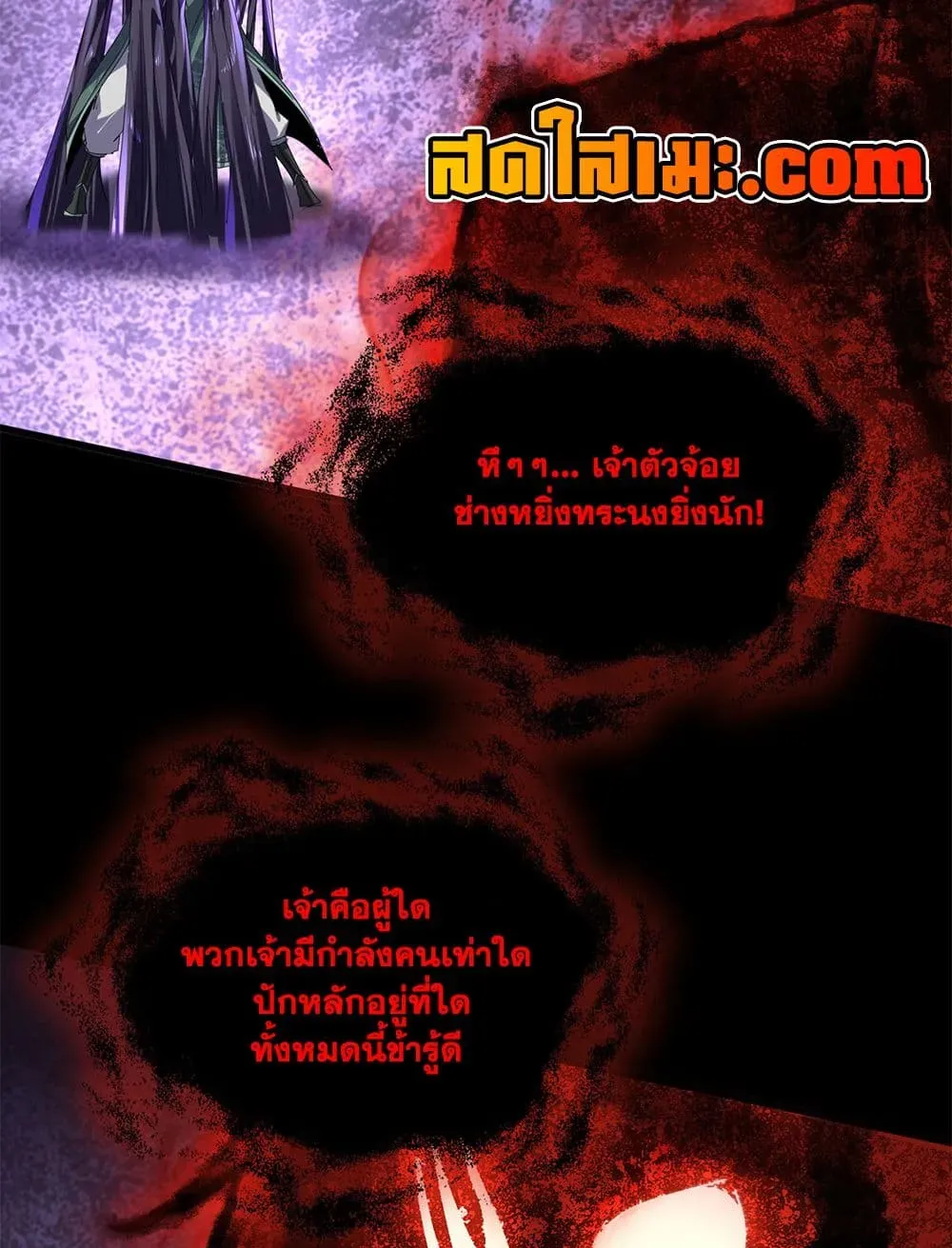 Magic Emperor ราชาจอมเวทย์ ตอนที่ 895 หน้า 4