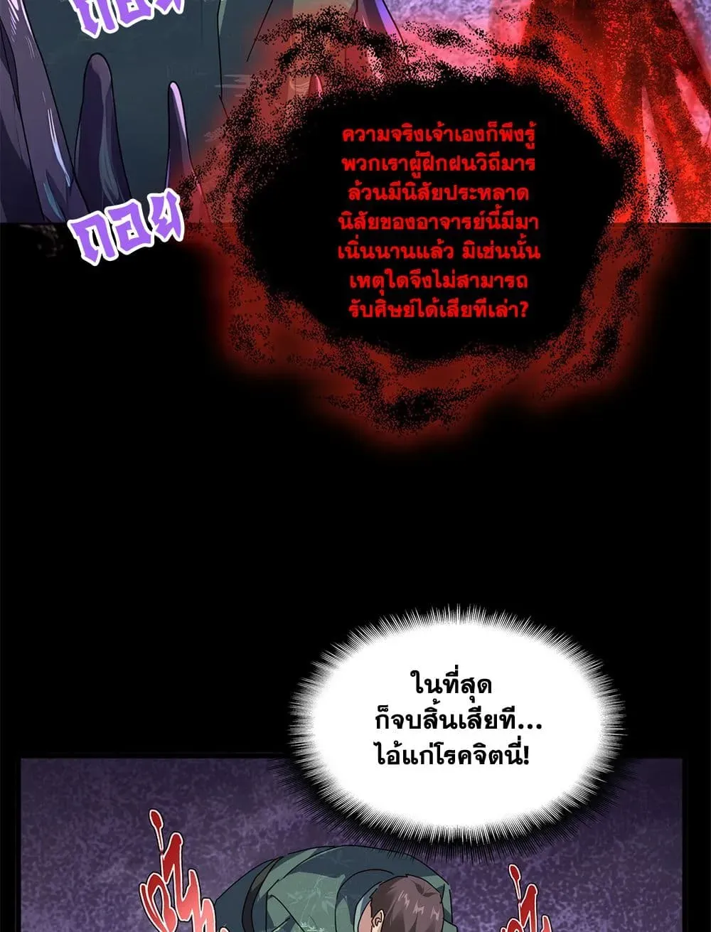 Magic Emperor ราชาจอมเวทย์ ตอนที่ 895 หน้า 40