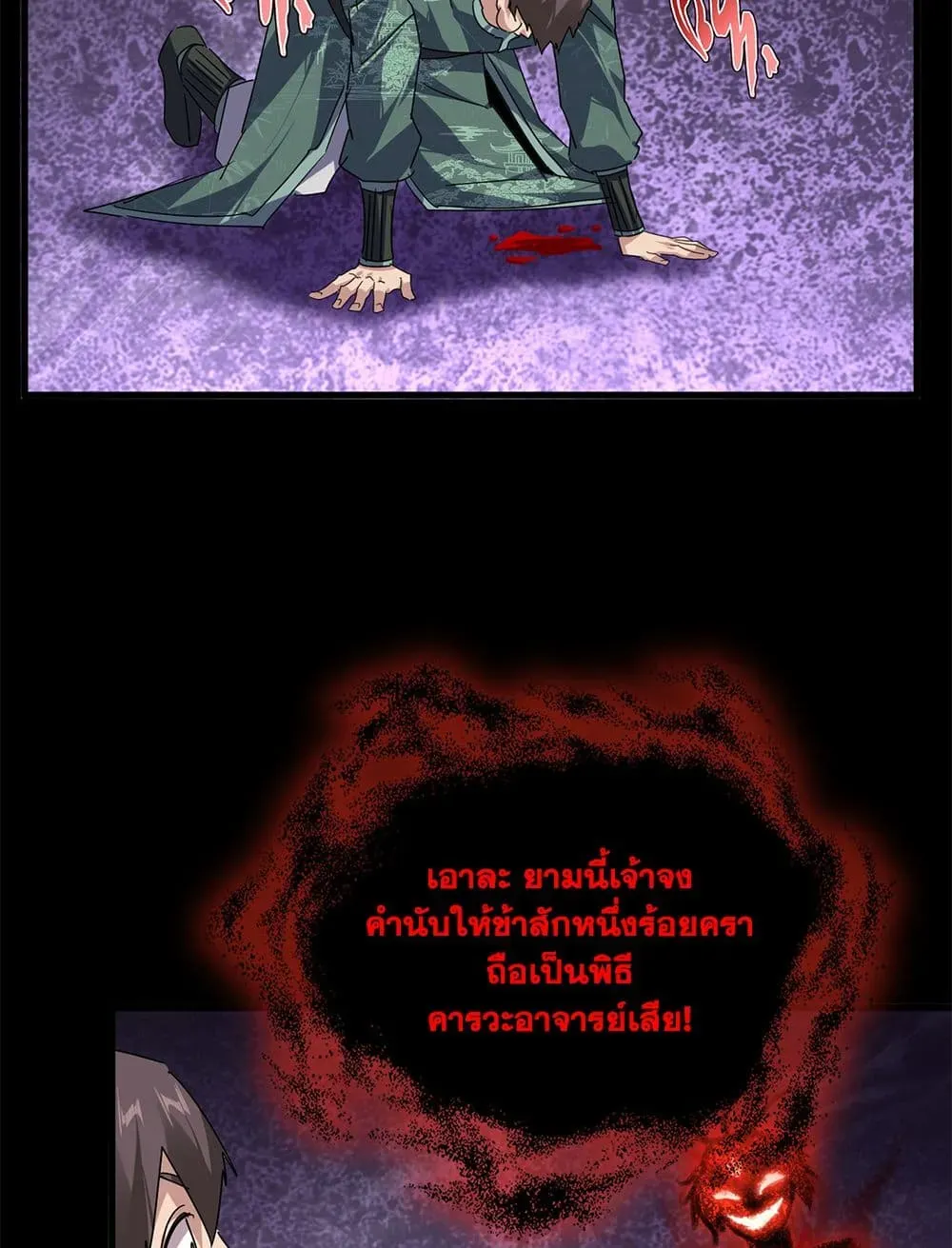 Magic Emperor ราชาจอมเวทย์ ตอนที่ 895 หน้า 41