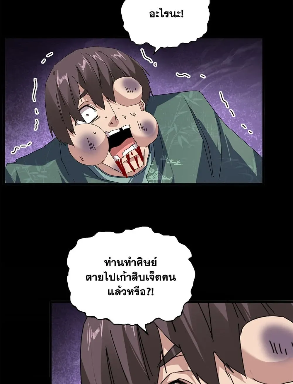 Magic Emperor ราชาจอมเวทย์ ตอนที่ 895 หน้า 48