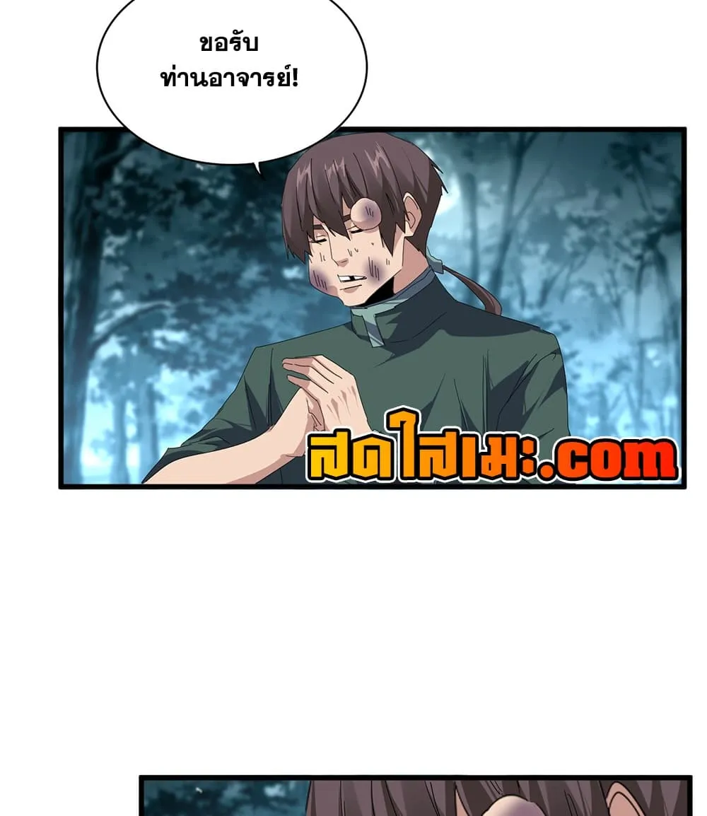 Magic Emperor ราชาจอมเวทย์ ตอนที่ 897 หน้า 10